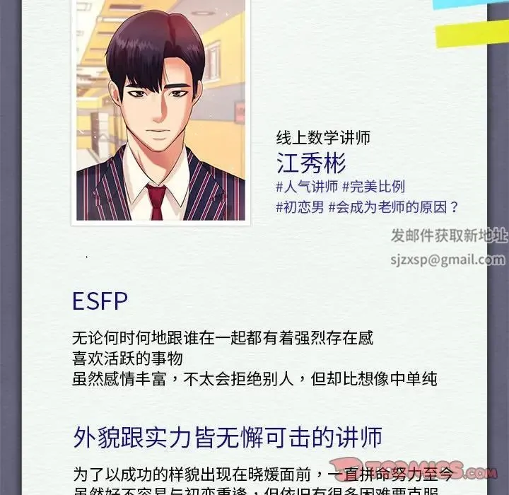 老师的课外教学 第11話 第177页