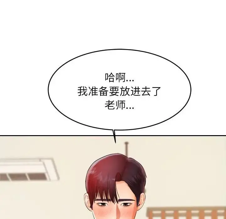 老师的课外教学 第11話 第97页