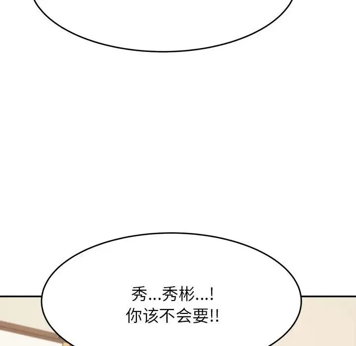 老师的课外教学 第11話 第76页