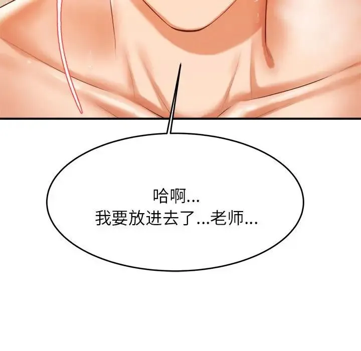 老师的课外教学 第11話 第96页