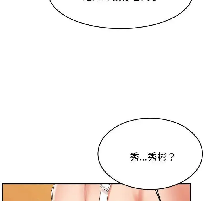 老师的课外教学 第11話 第55页