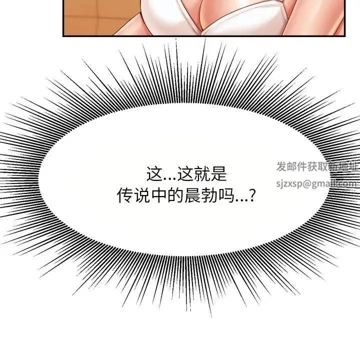 老师的课外教学 第11話 第52页