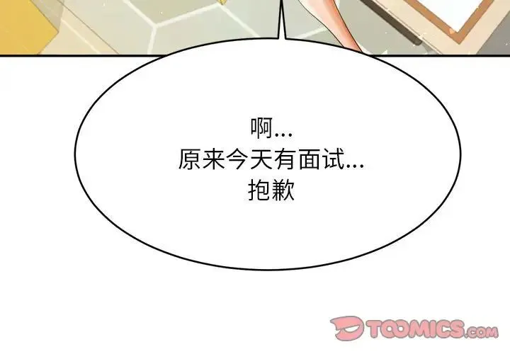 老师的课外教学 第11話 第3页