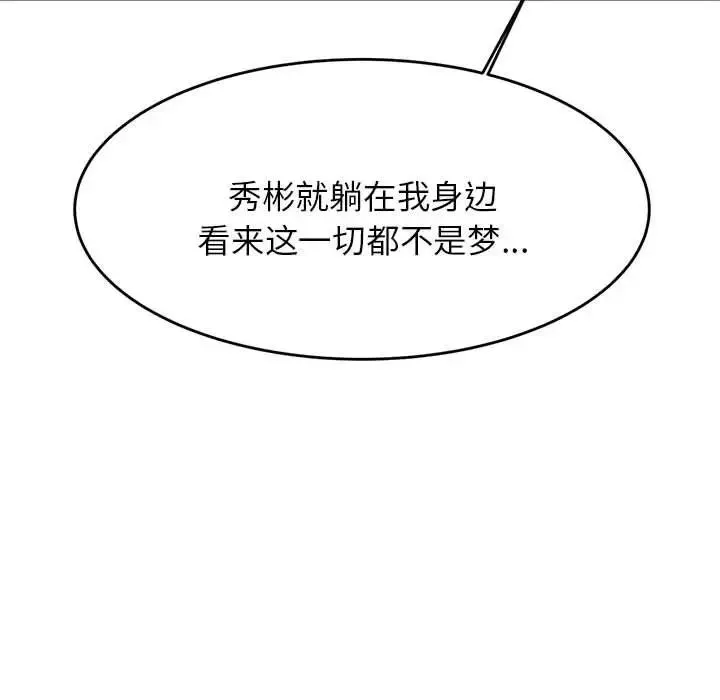 老师的课外教学 第11話 第36页