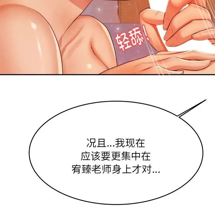 老师的课外教学 第17話 第47页