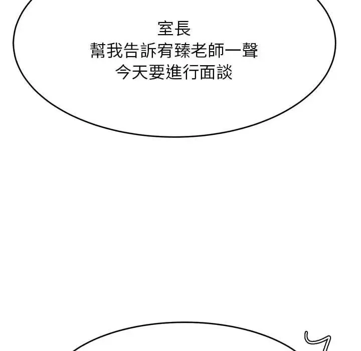 老师的课外教学 第17話 第145页