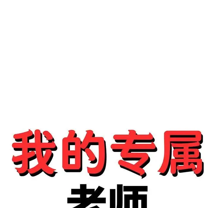 老师的课外教学 第17話 第17页
