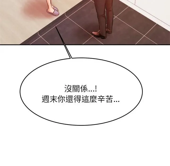 老师的课外教学 第17話 第108页