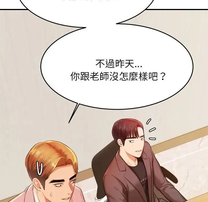 老师的课外教学 第17話 第130页