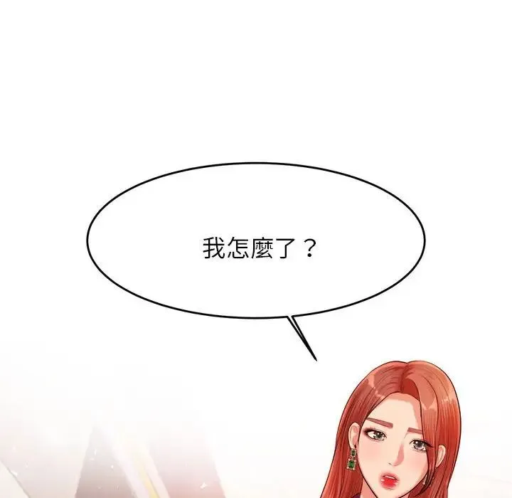 老师的课外教学 第17話 第138页