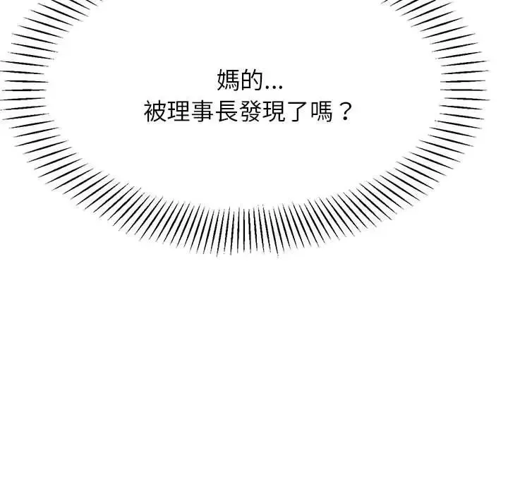 老师的课外教学 第17話 第154页