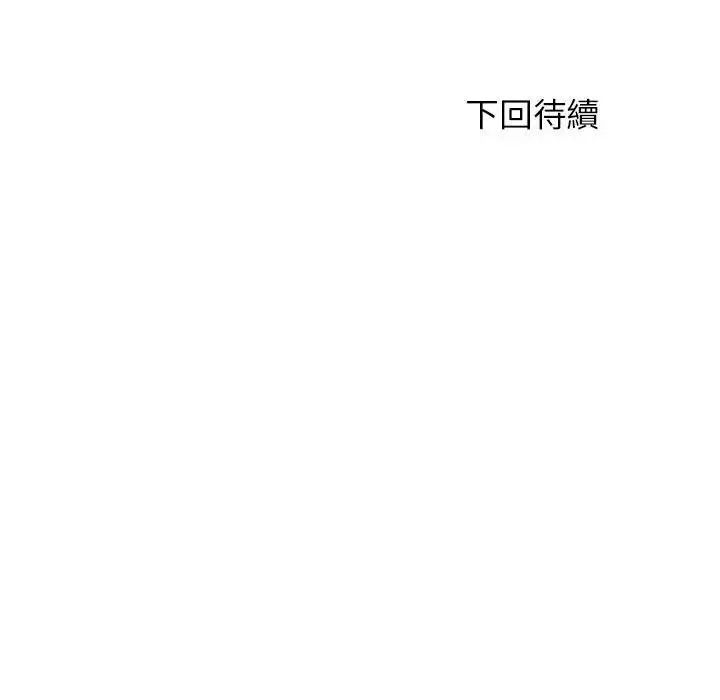 老师的课外教学 第17話 第190页