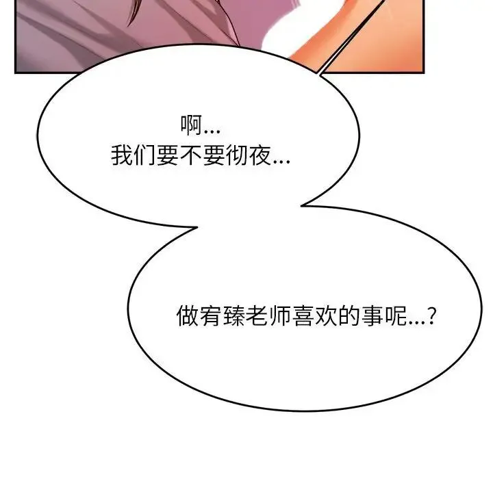 老师的课外教学 第17話 第49页