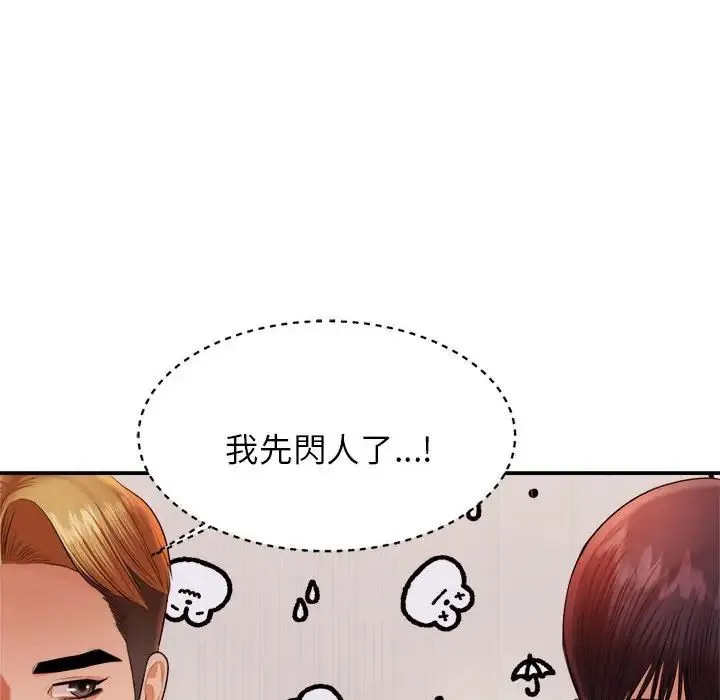 老师的课外教学 第17話 第141页