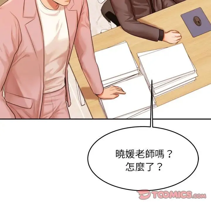 老师的课外教学 第17話 第131页