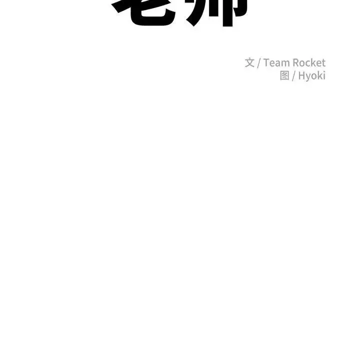 老师的课外教学 第17話 第18页