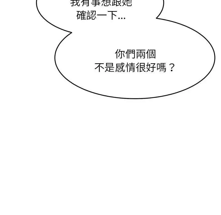 老师的课外教学 第17話 第148页