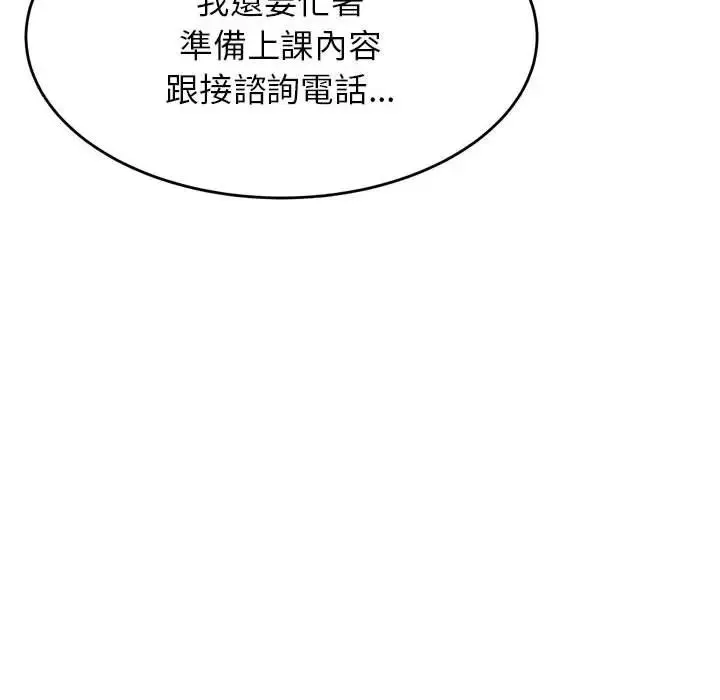 老师的课外教学 第17話 第128页