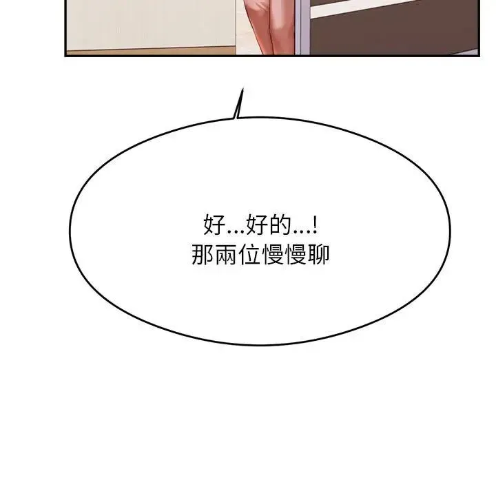 老师的课外教学 第17話 第150页
