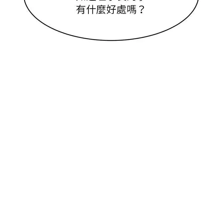老师的课外教学 第17話 第135页