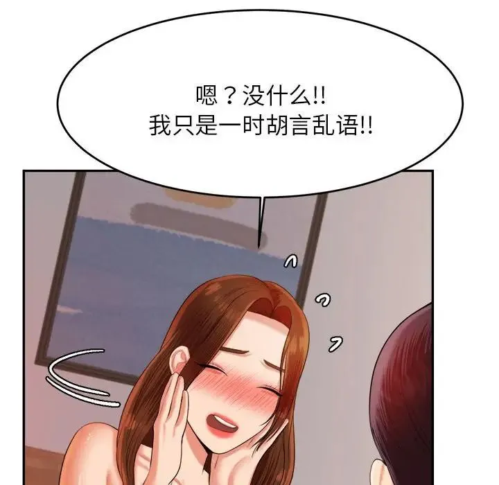 老师的课外教学 第17話 第26页