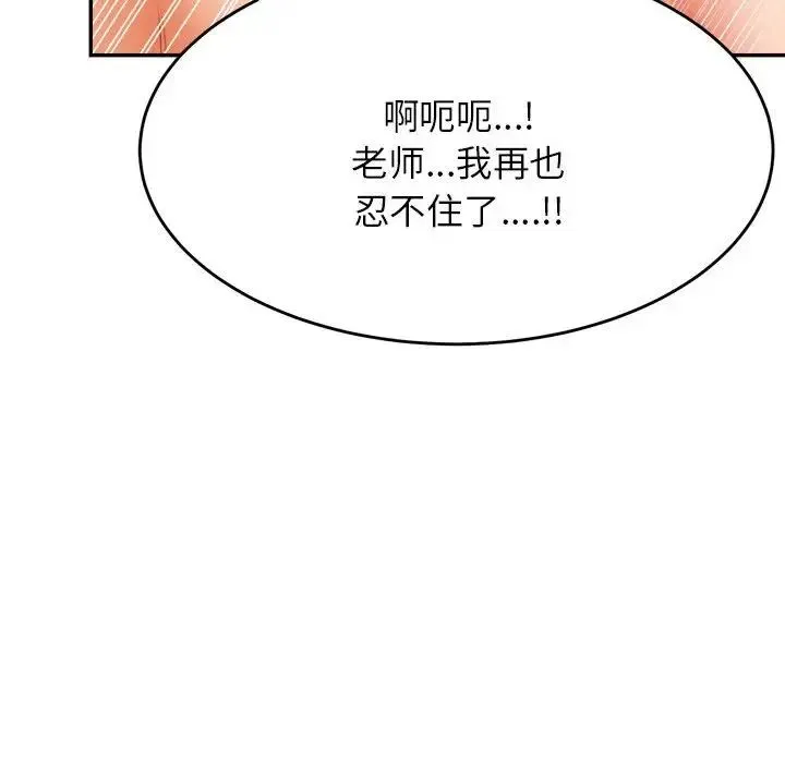 老师的课外教学 第17話 第76页