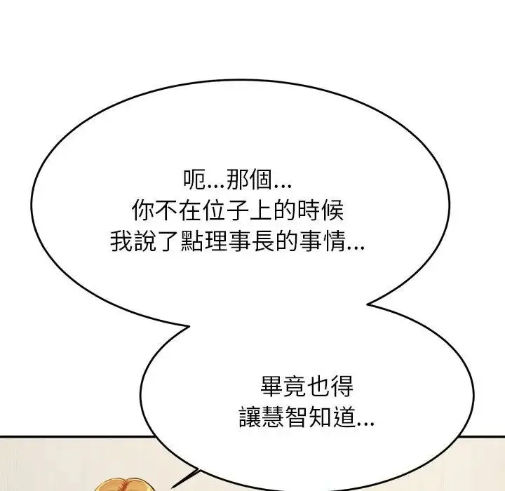 老师的课外教学 第17話 第133页