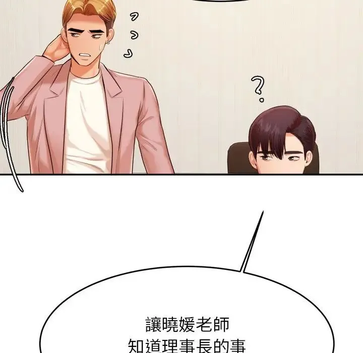 老师的课外教学 第17話 第134页