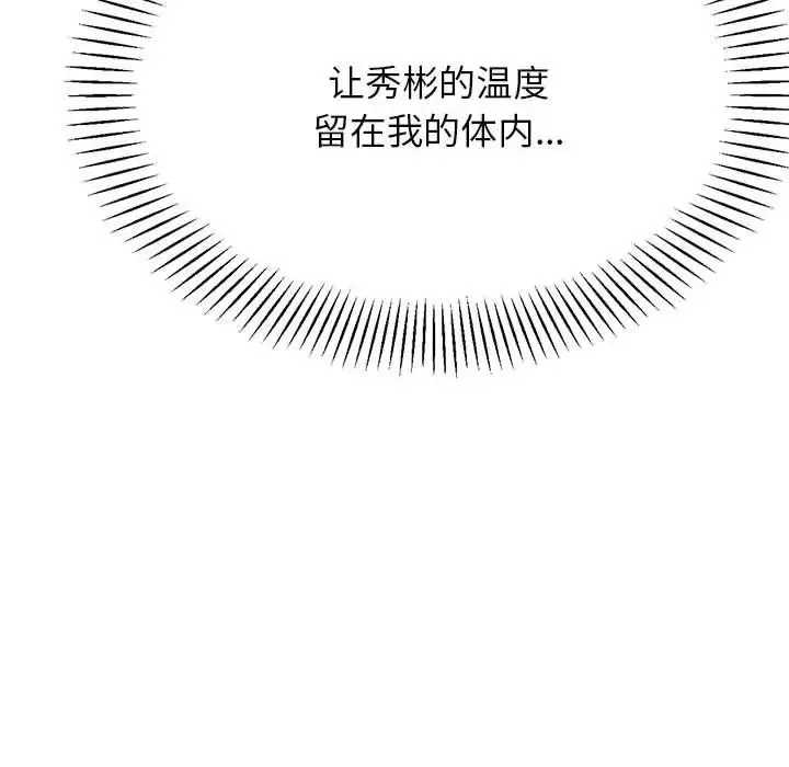 老师的课外教学 第17話 第68页