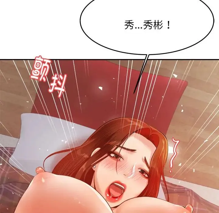 老师的课外教学 第17話 第33页