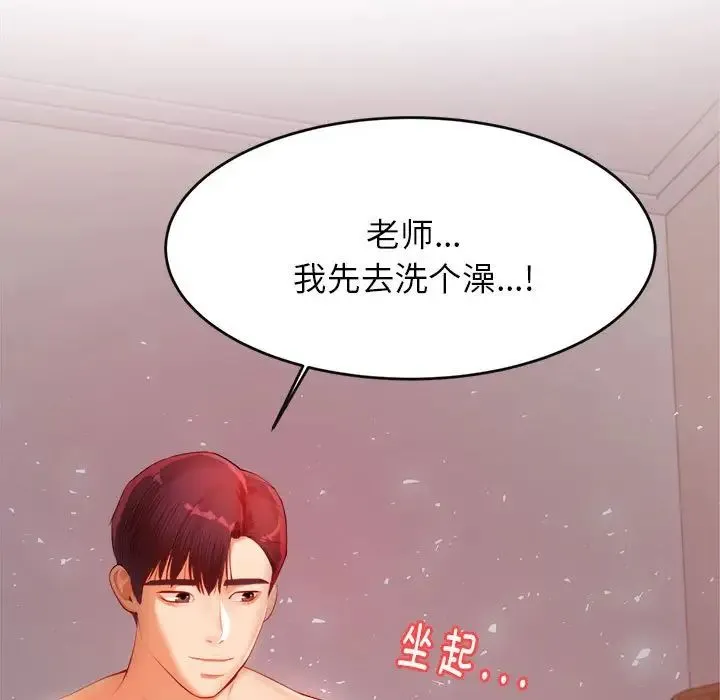 老师的课外教学 第17話 第9页