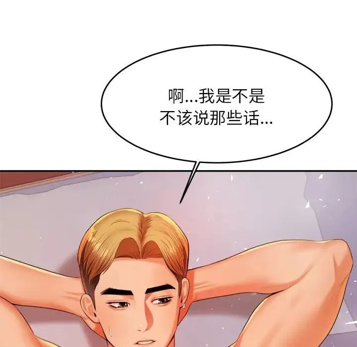 老师的课外教学 第17話 第39页