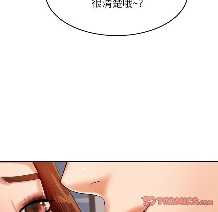 老师的课外教学 第17話 第28页
