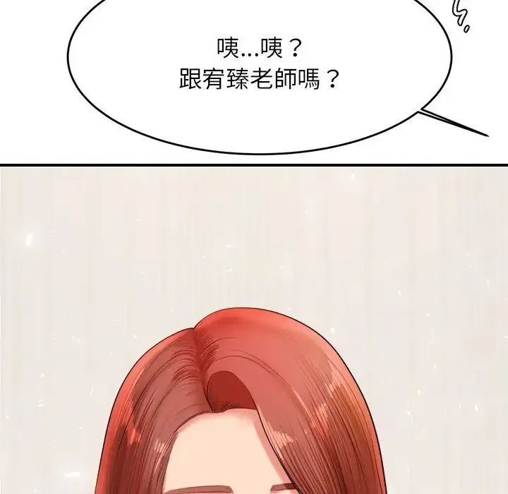 老师的课外教学 第17話 第146页