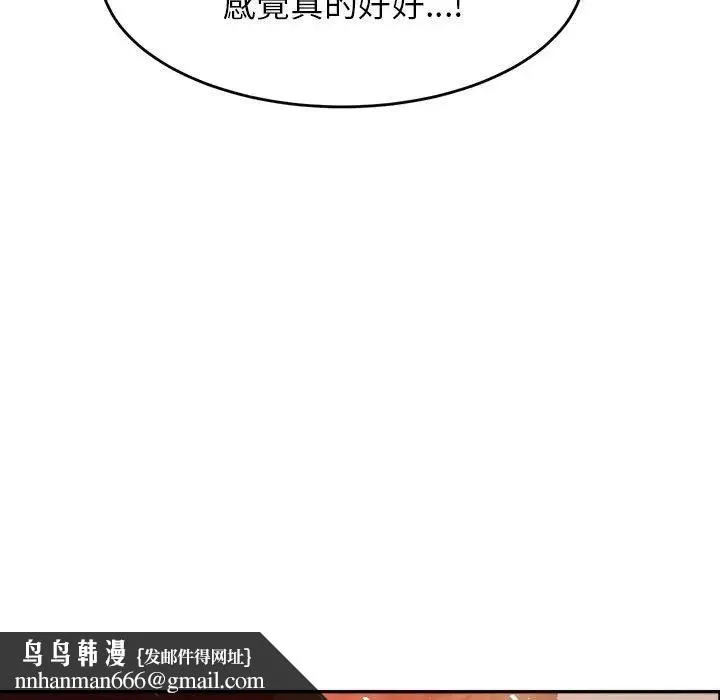 老师的课外教学 第17話 第97页