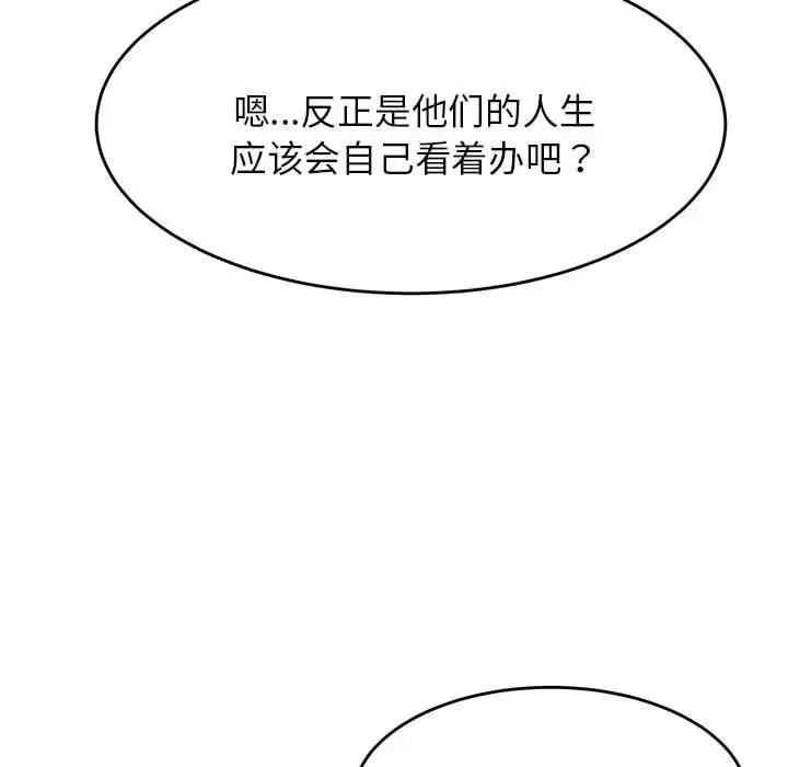 老师的课外教学 第17話 第45页