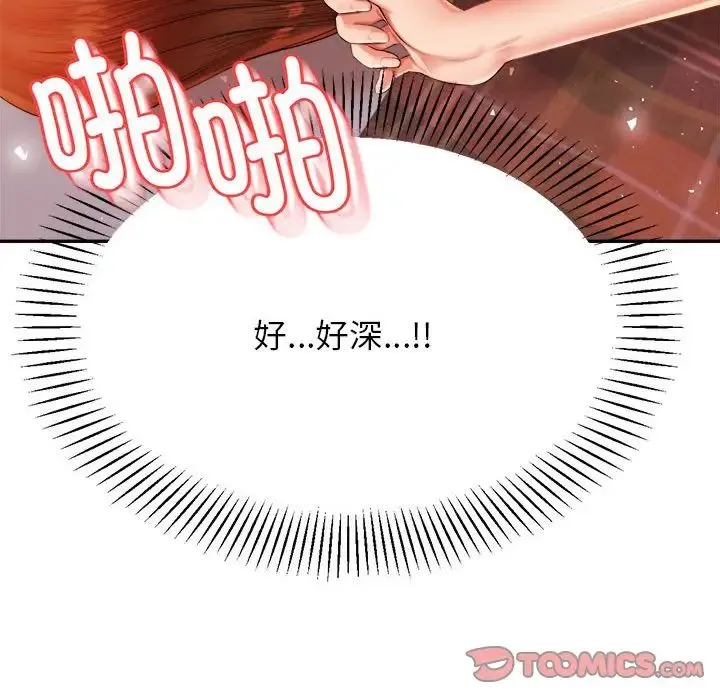 老师的课外教学 第17話 第83页