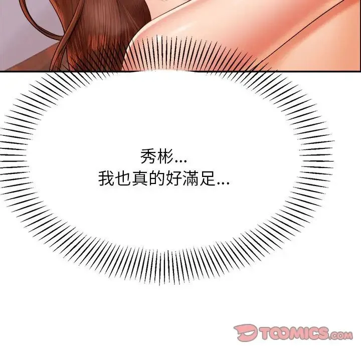 老师的课外教学 第17話 第99页