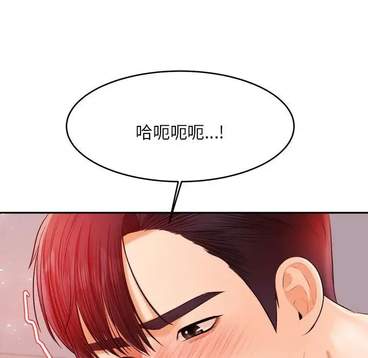 老师的课外教学 第17話 第84页