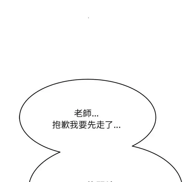 老师的课外教学 第17話 第106页