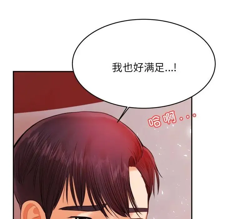 老师的课外教学 第17話 第5页