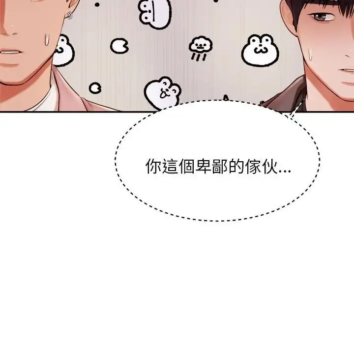 老师的课外教学 第17話 第142页