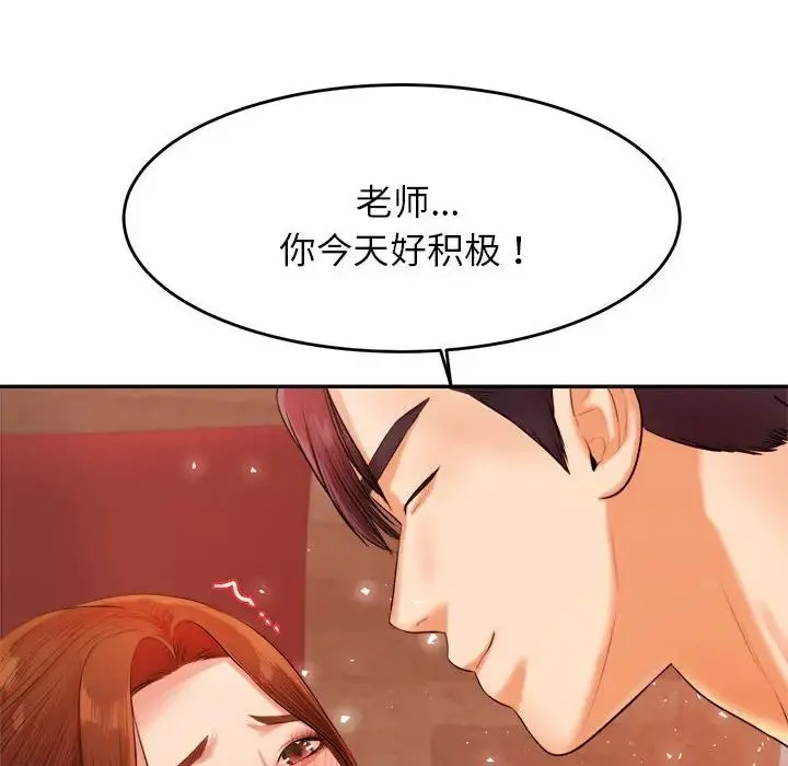 老师的课外教学 第17話 第54页