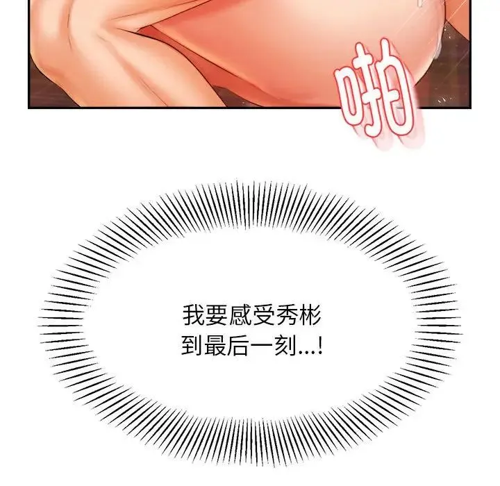 老师的课外教学 第17話 第60页