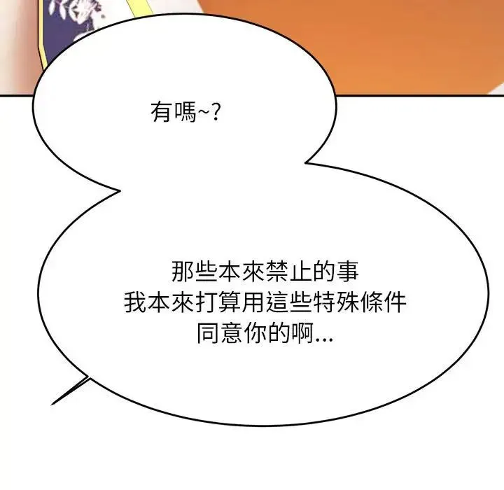 老师的课外教学 第17話 第170页