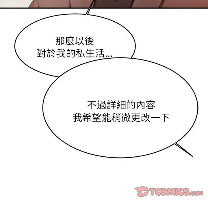 老师的课外教学 第17話 第163页