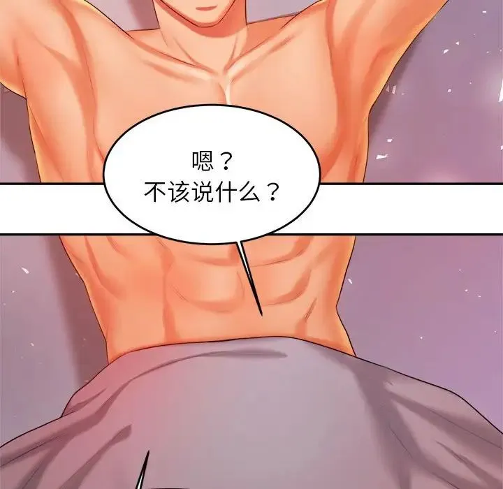老师的课外教学 第17話 第40页