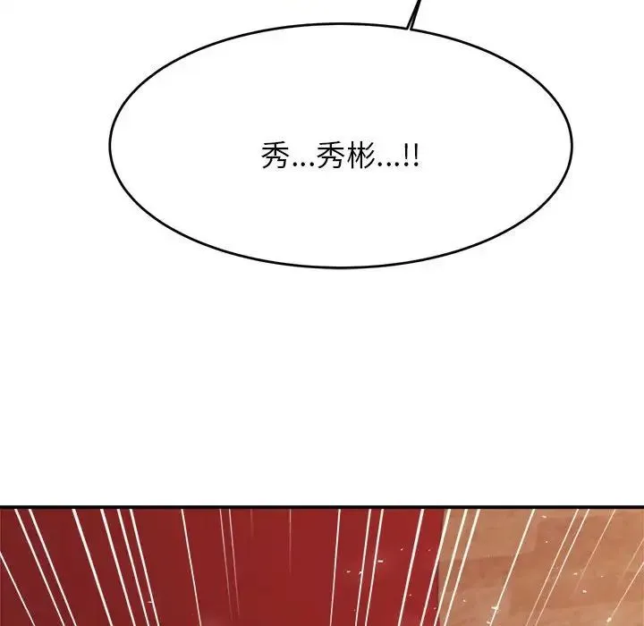 老师的课外教学 第17話 第90页