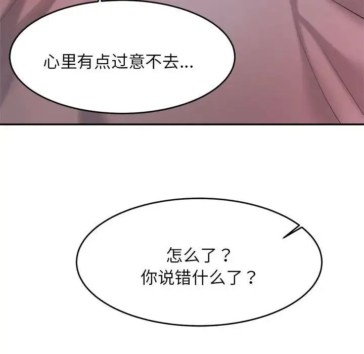 老师的课外教学 第17話 第41页