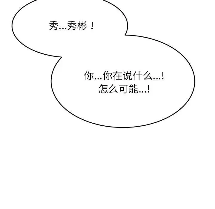 老师的课外教学 第26話 第91页